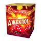 Джекпот