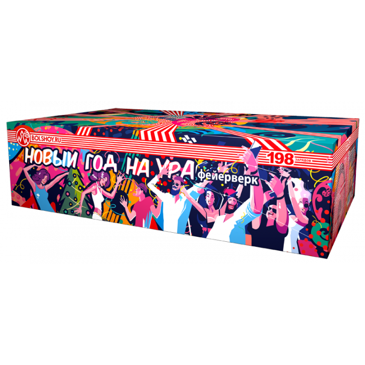 Новый год на ура