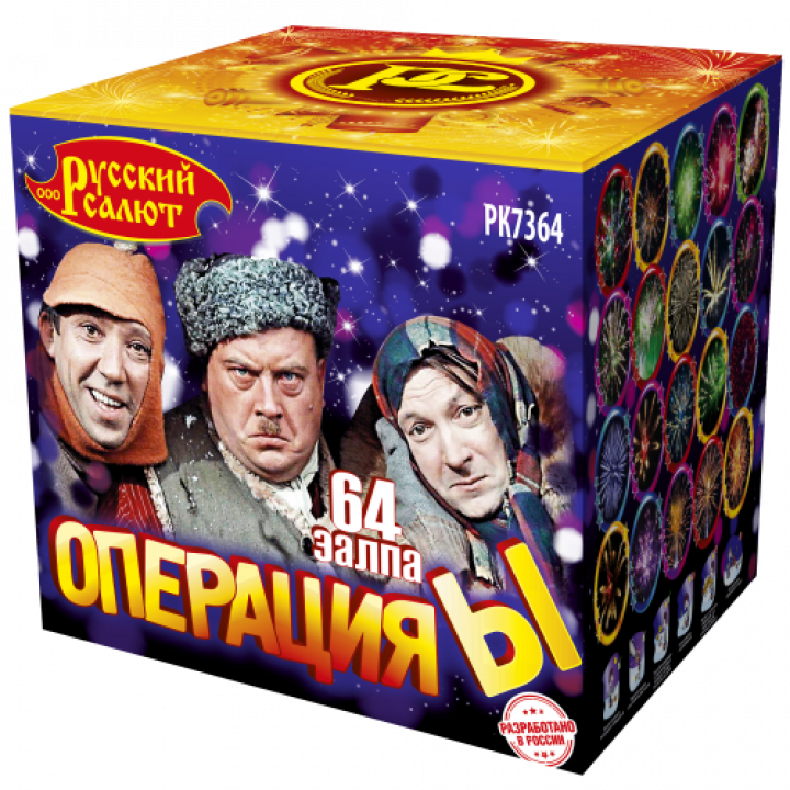 Операция-Ы